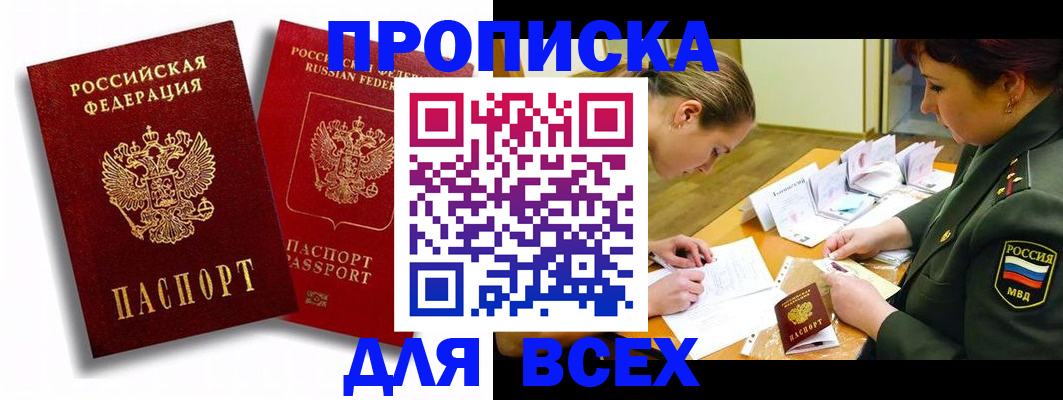 временная регистрация надежно в Щёлково