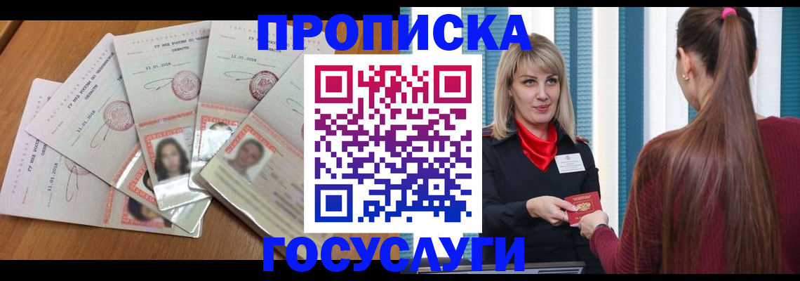 прописка для кредита в Щёлково