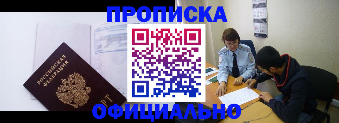 прописка для кредита в Щёлково