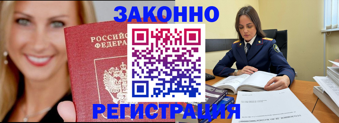 прописка в Щёлково